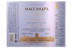 Этикетка для вина "Массандра"