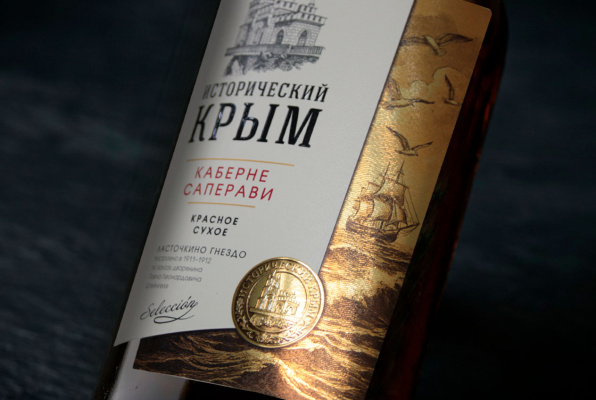 Этикетка для вина "Исторический Крым"